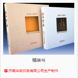 濟南精裝書制作
